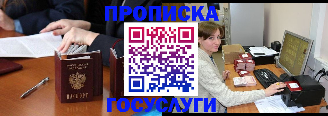временная регистрация купить в Калининградской области