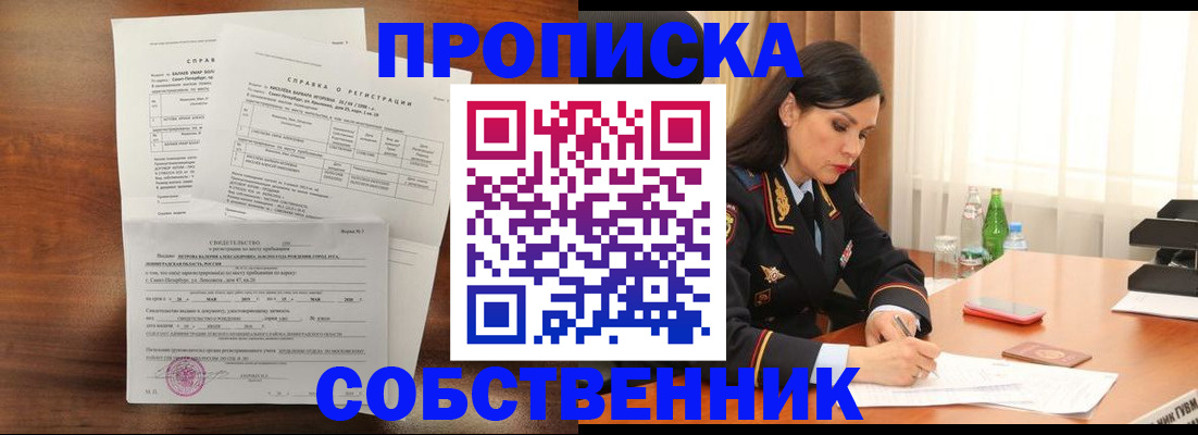 временная прописка в Калининградской области